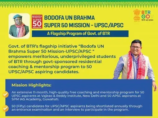 Bodofa Super 50 mission - APSC/UPSC