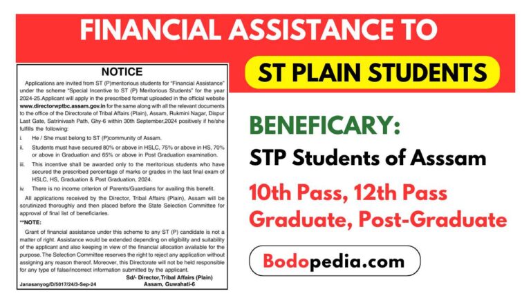 Assam STP Meritorious Students Scholarship 2024