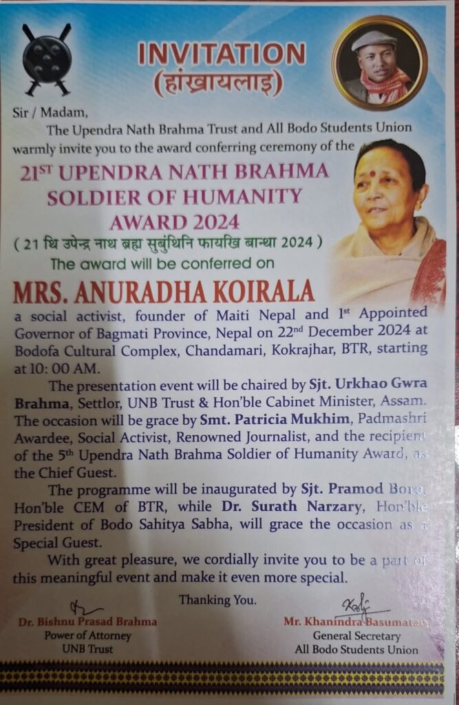 Upendra Nath Brahma Soldier of humanity award 2024